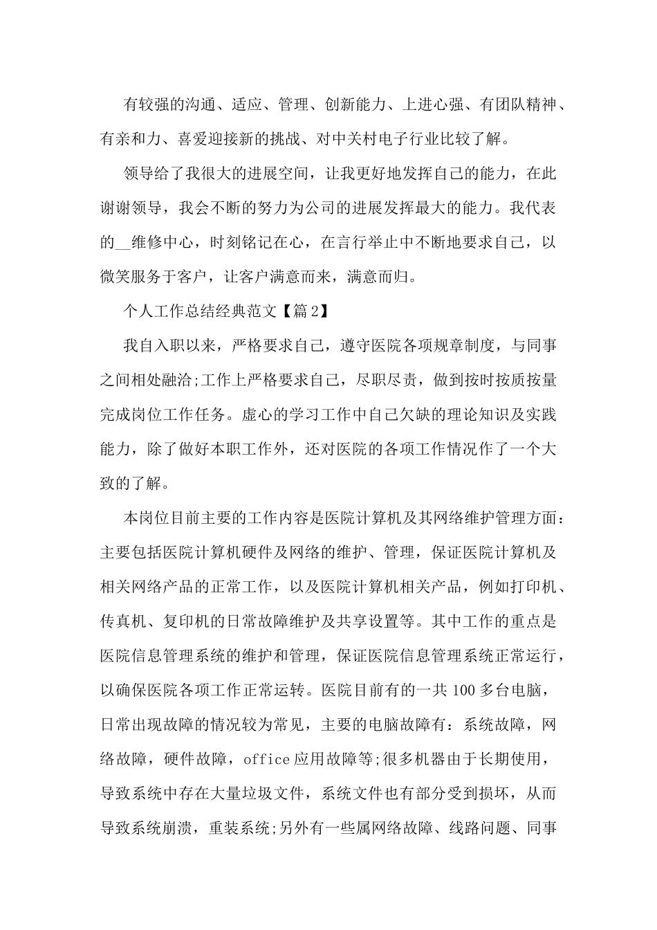 关于个人工作总结经典范文_第2页