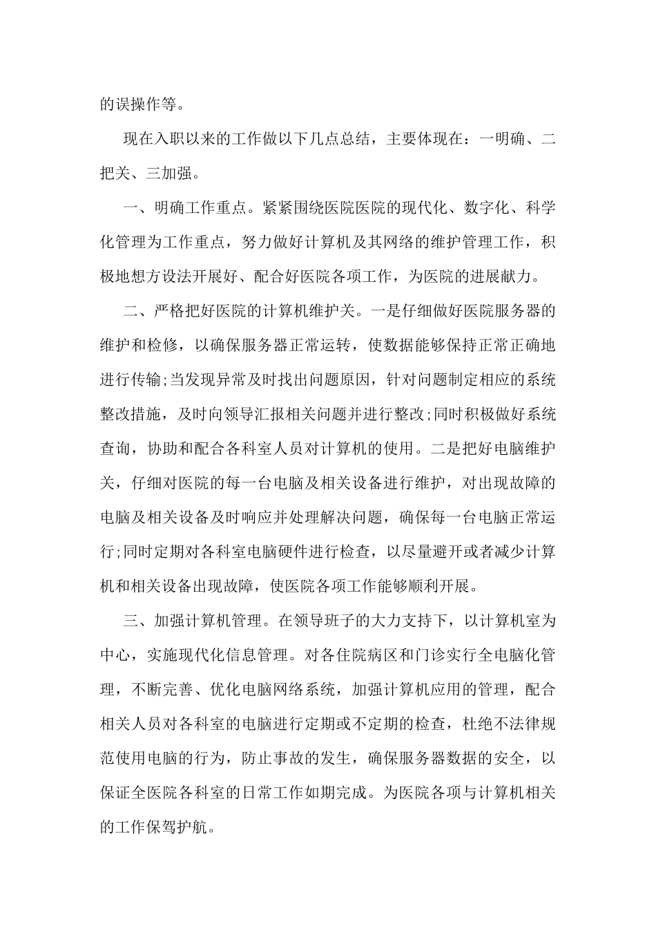 关于个人工作总结经典范文_第3页