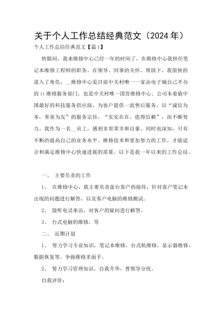 关于个人工作总结经典范文