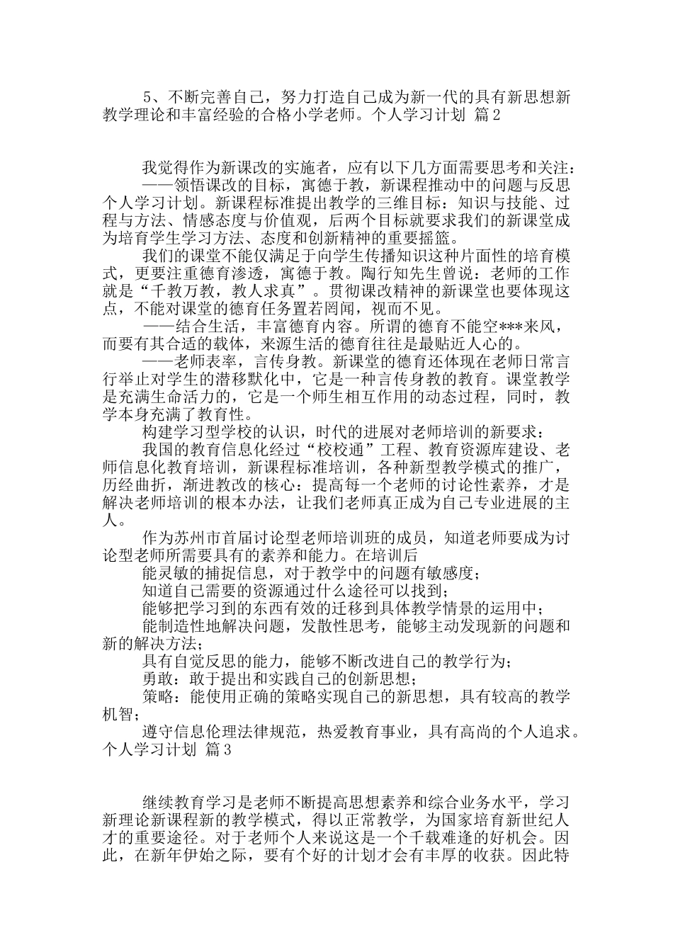 关于个人学习计划汇总5篇_第2页