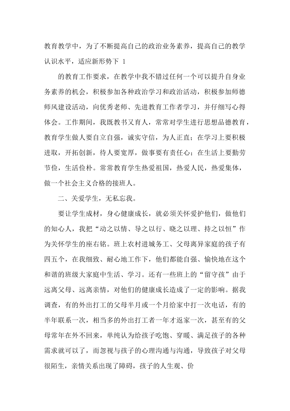 关于个人典型事迹材料范本_第2页