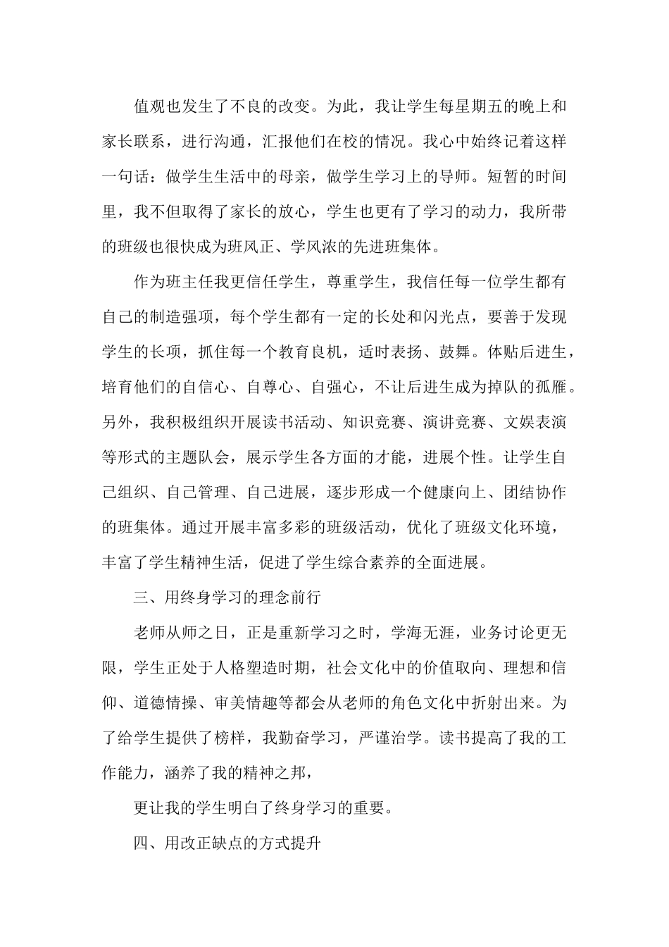 关于个人典型事迹材料范本_第3页