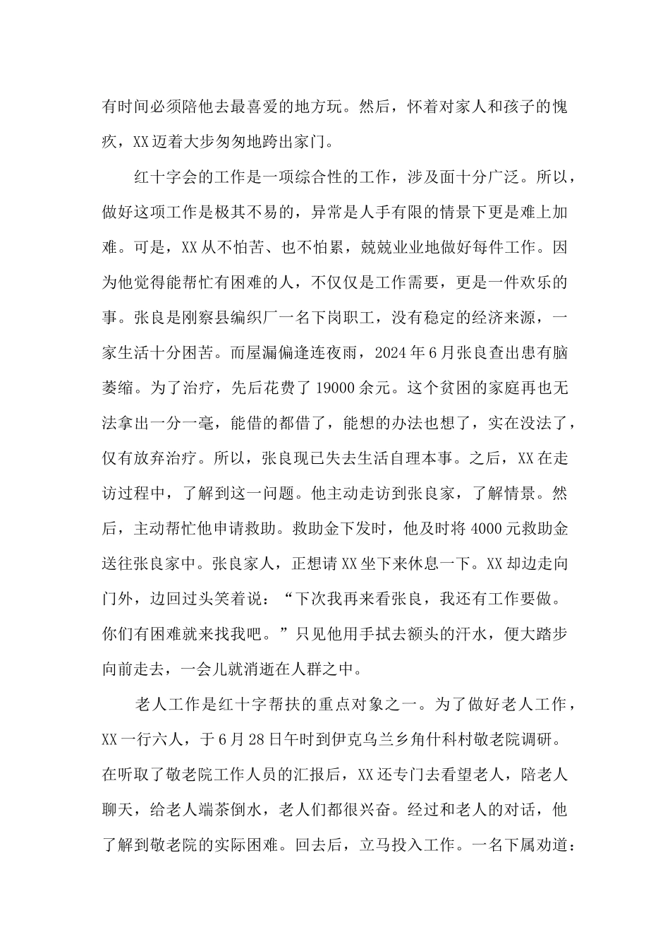 关于个人典型事迹材料范例五篇_第2页