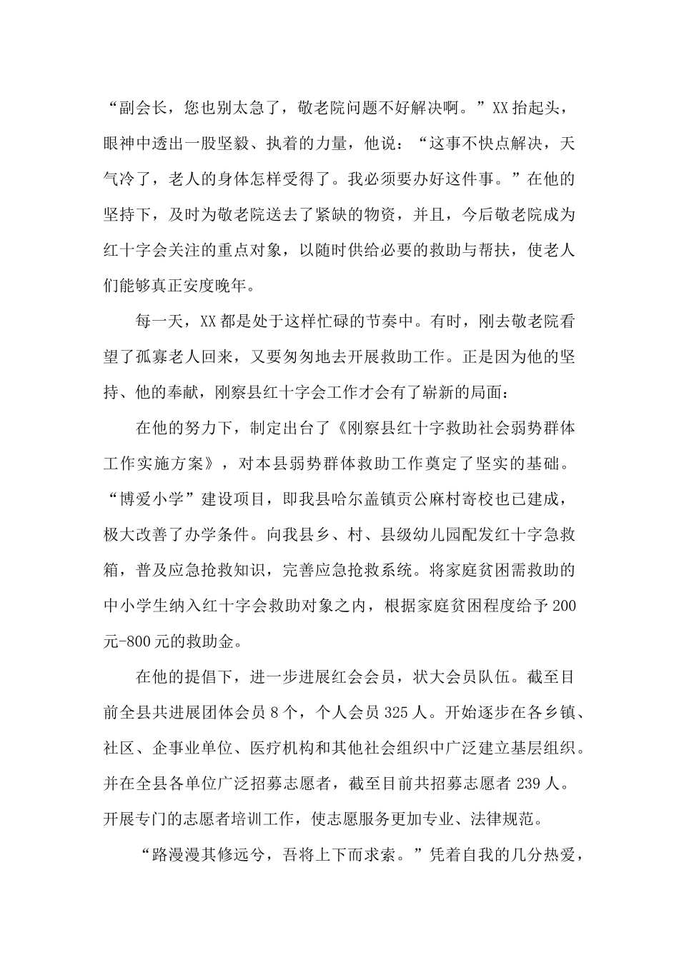 关于个人典型事迹材料范例五篇_第3页