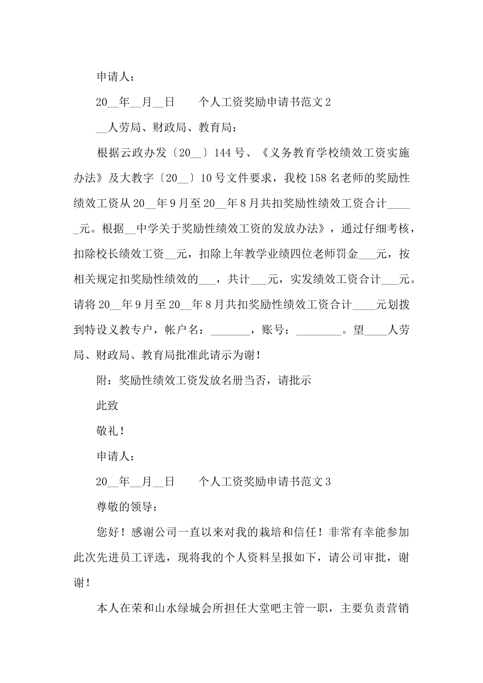 关于个人工资奖励申请书范文合集_第2页