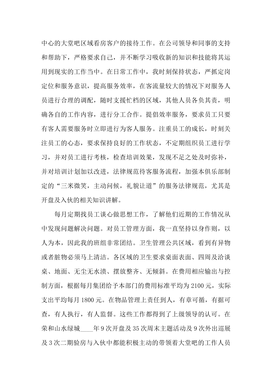 关于个人工资奖励申请书范文合集_第3页