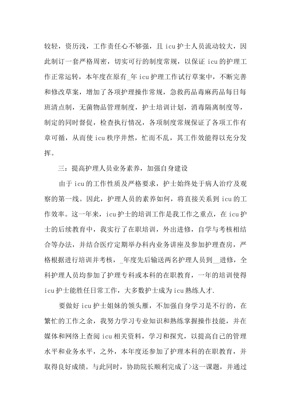 关于个人年度业务工作内容的总结范文_第2页