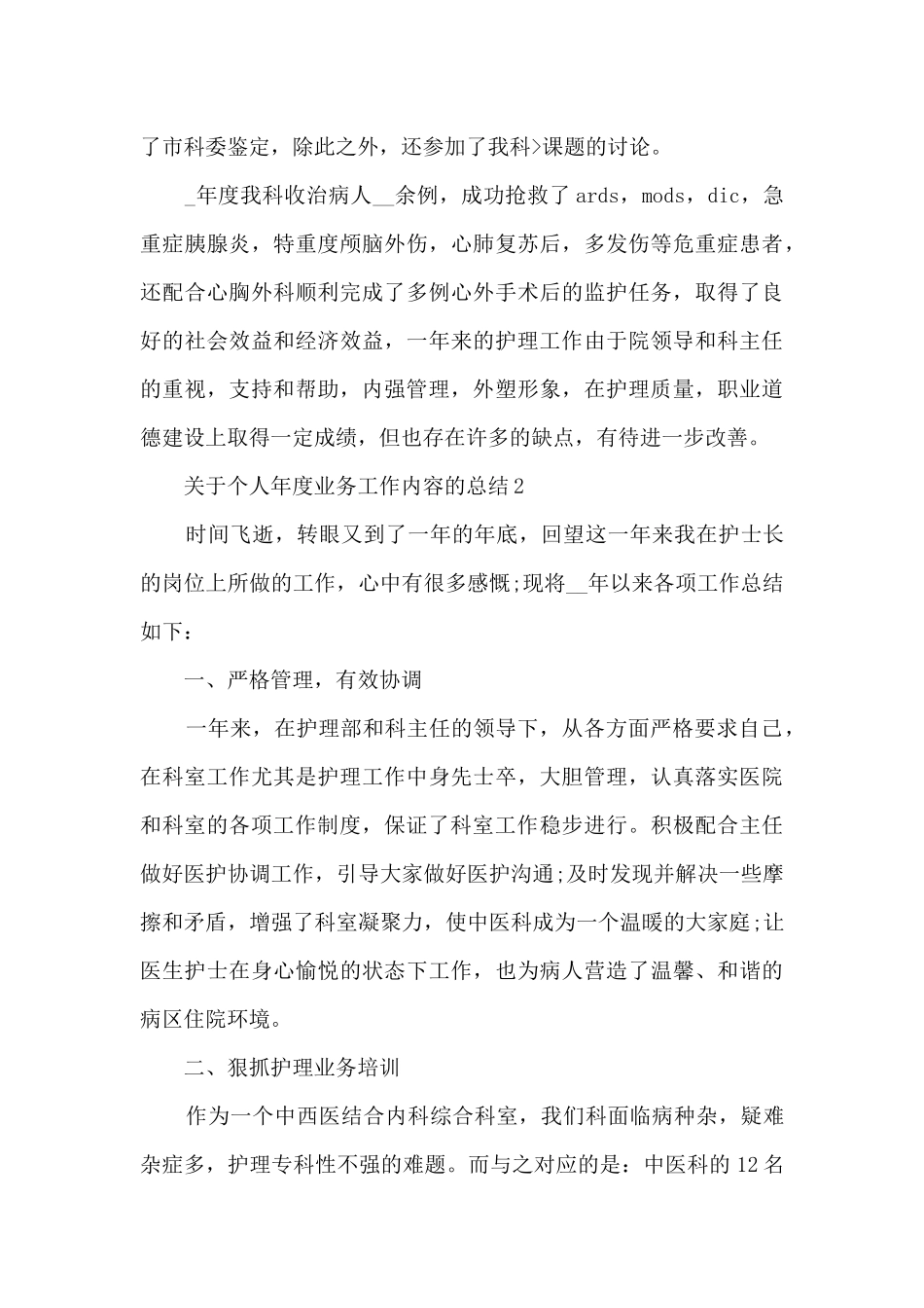 关于个人年度业务工作内容的总结范文_第3页