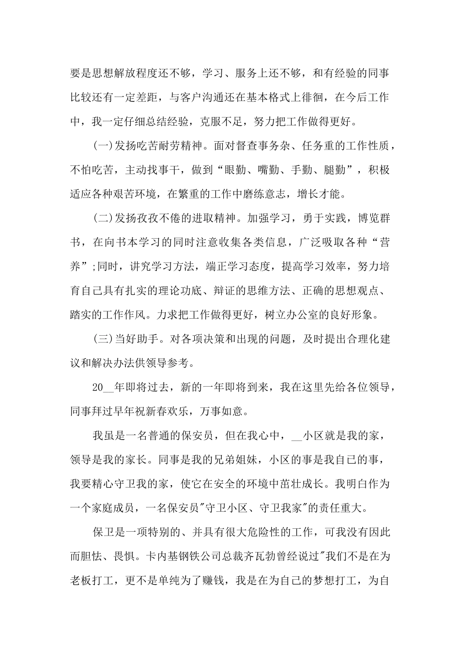 关于个人年度工作总结简短10篇_第2页