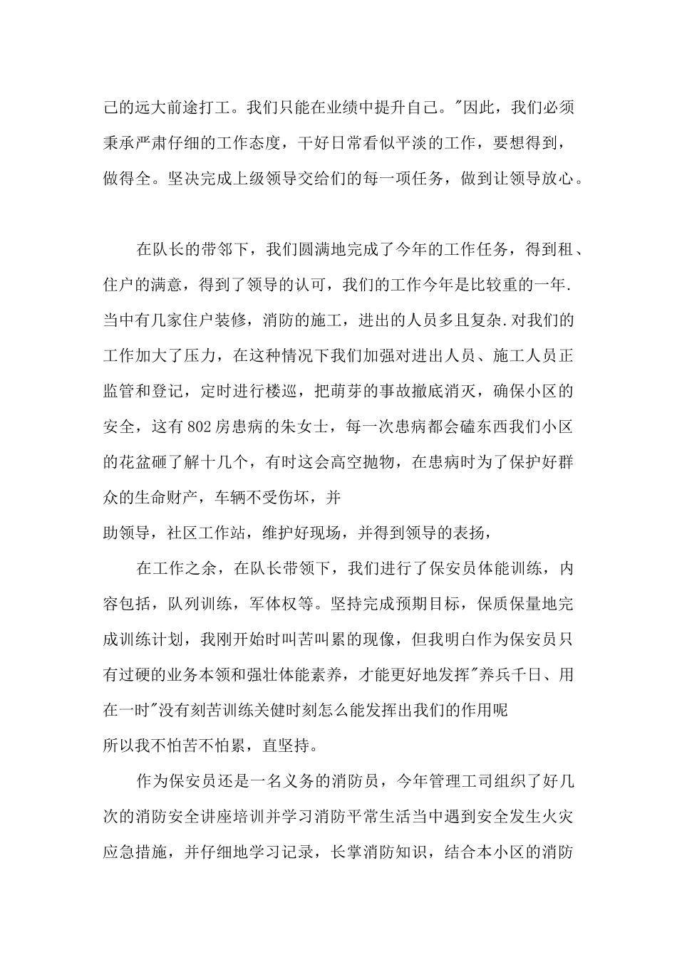 关于个人年度工作总结简短10篇_第3页