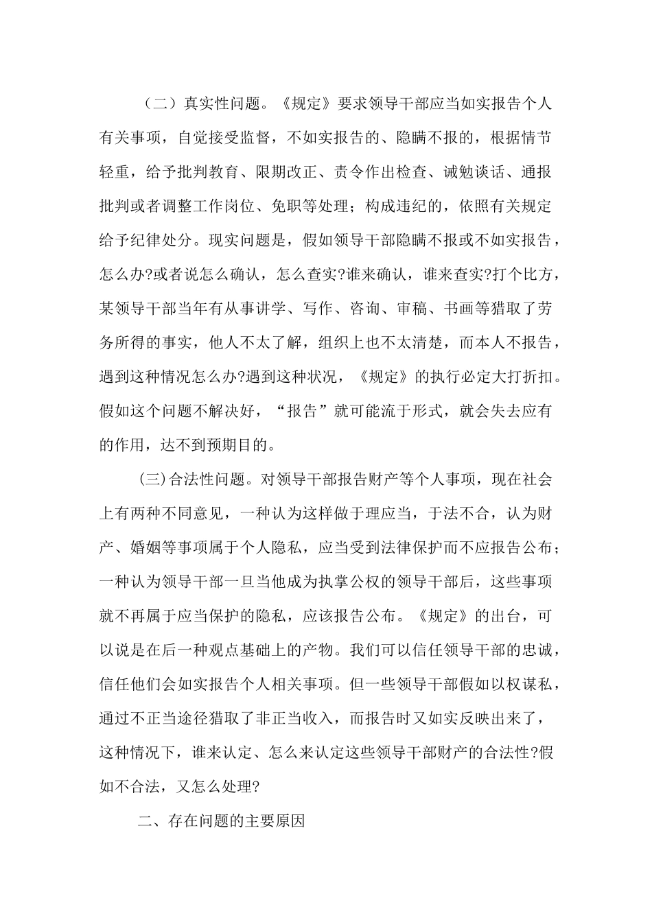 关于个人有关事项填报不规范的情况说明_第2页