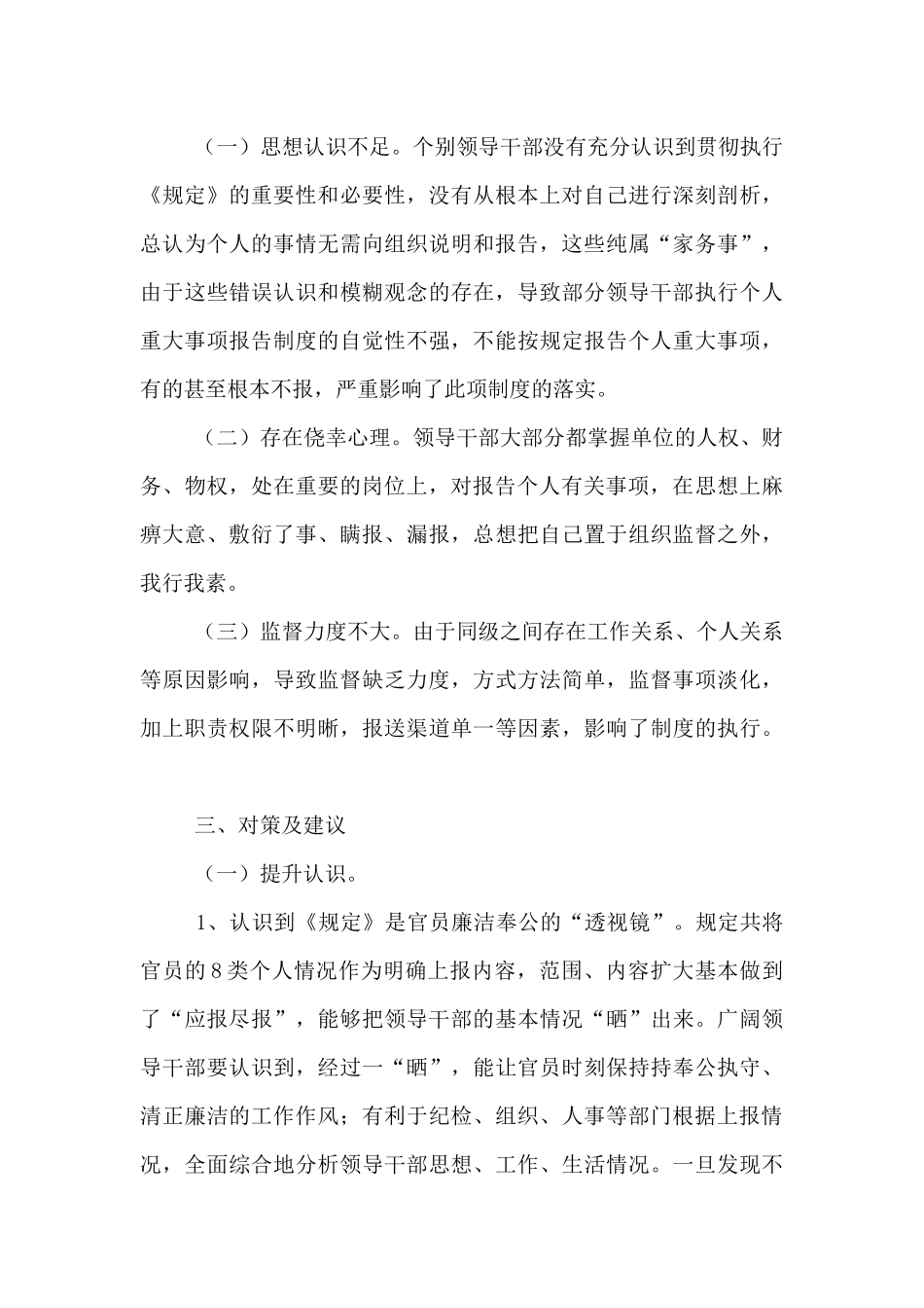 关于个人有关事项填报不规范的情况说明_第3页