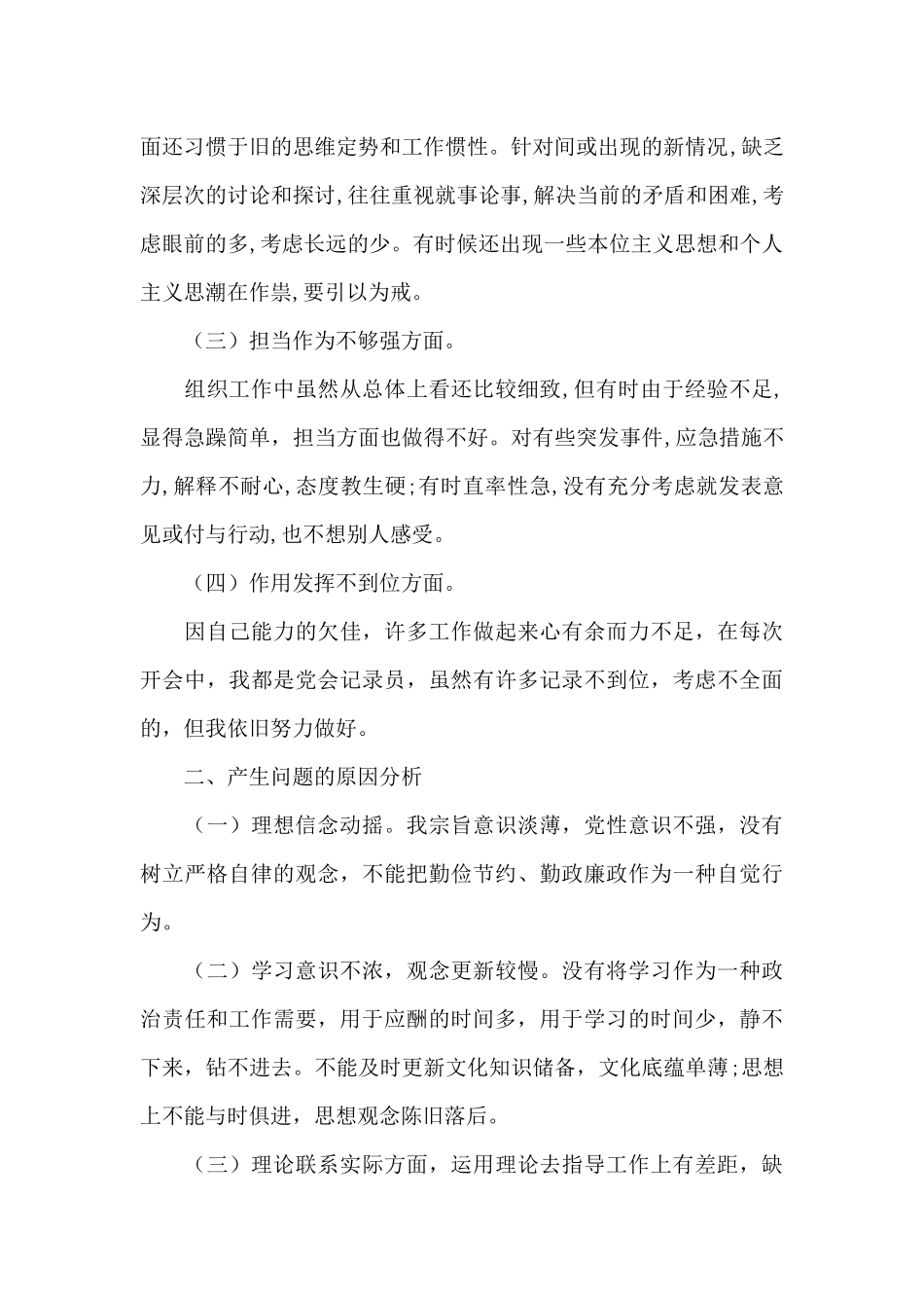 关于个人检视剖析材料发言提纲_第2页