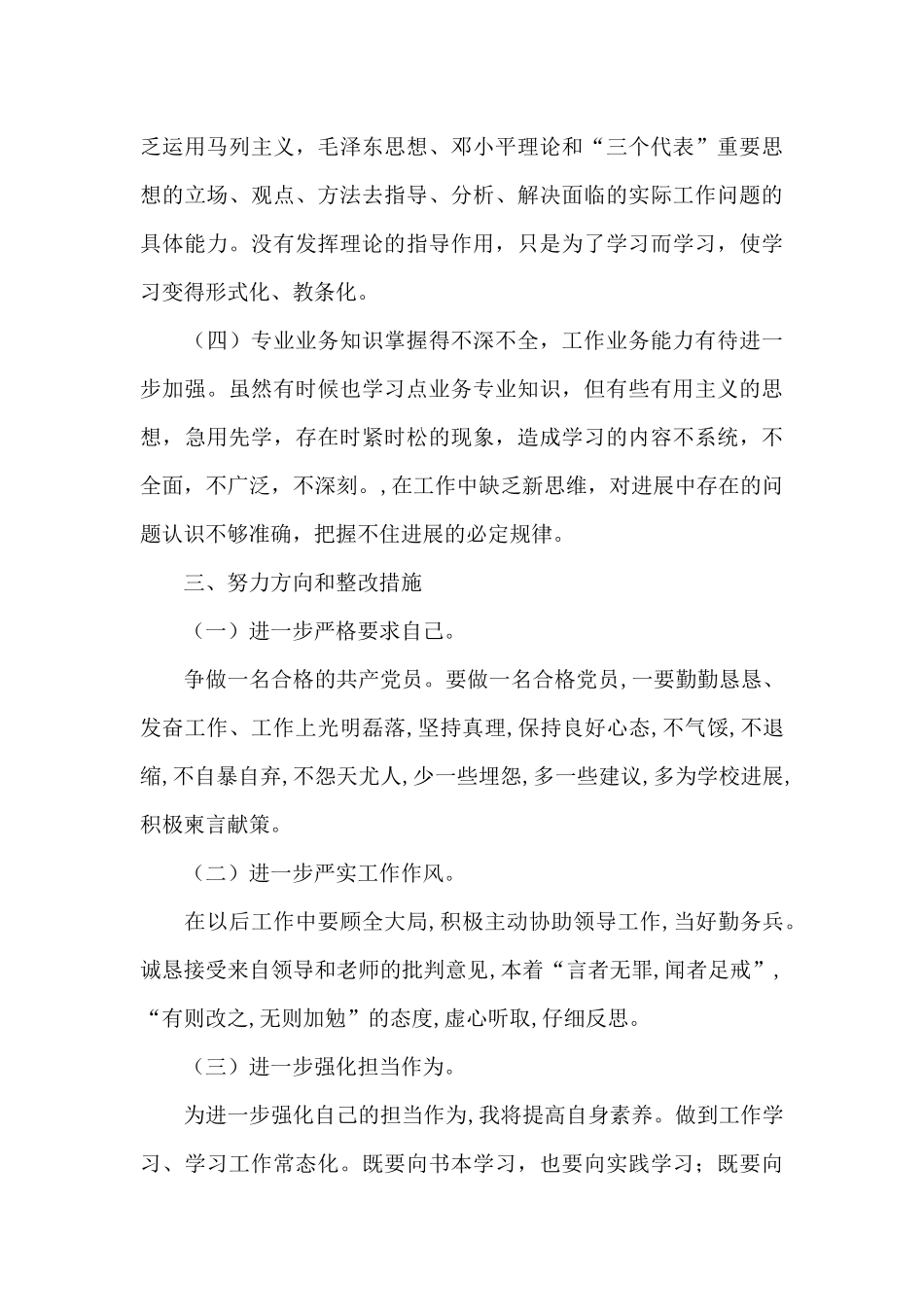 关于个人检视剖析材料发言提纲_第3页