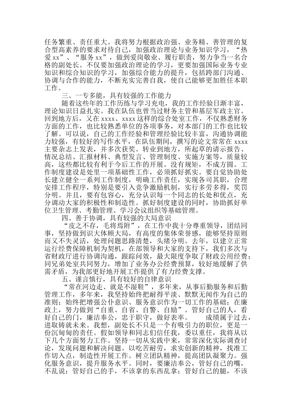 关于个人竞聘某职位演讲稿_第2页