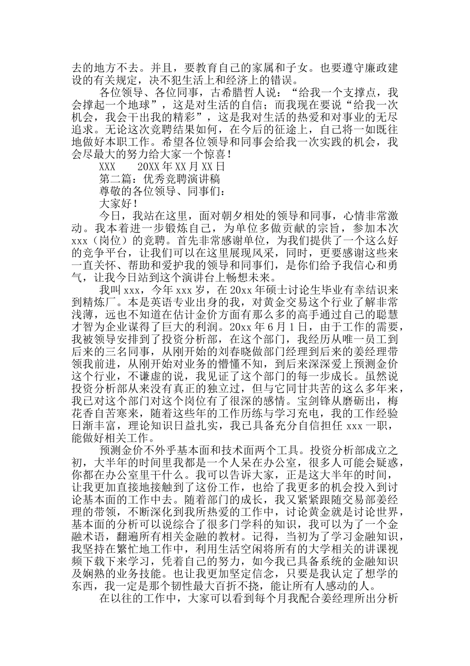 关于个人竞聘某职位演讲稿_第3页