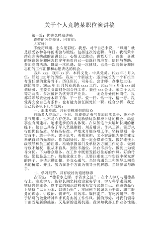 关于个人竞聘某职位演讲稿