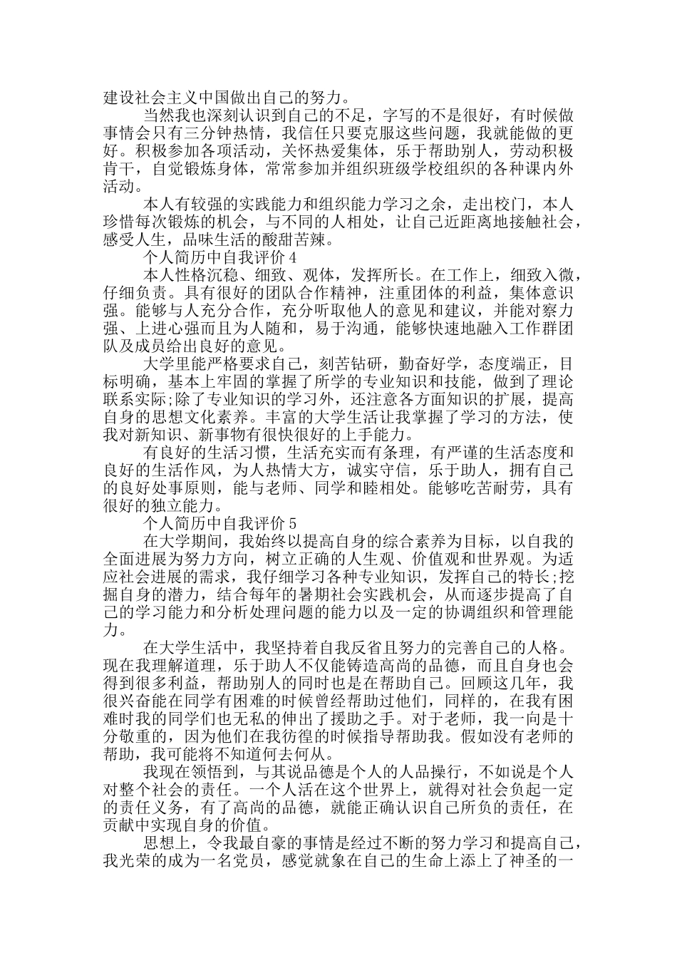 关于个人简历中自我评价五篇_第2页