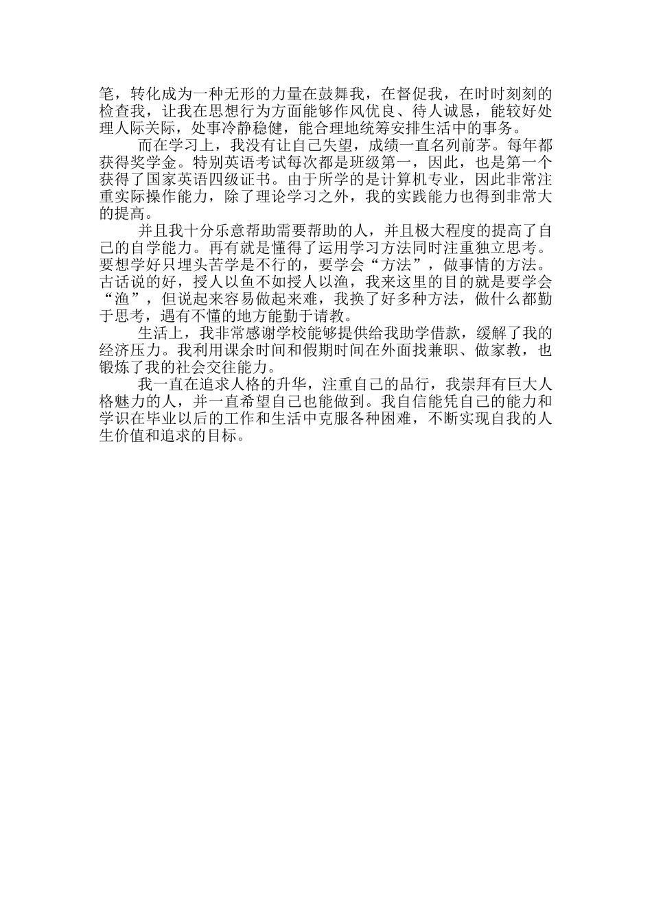 关于个人简历中自我评价五篇_第3页