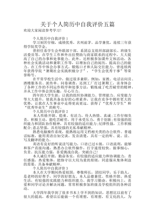关于个人简历中自我评价五篇