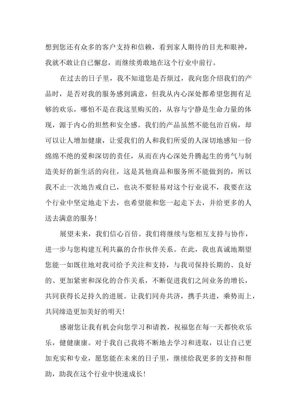 关于个人给客户的合作感谢信5篇_第2页
