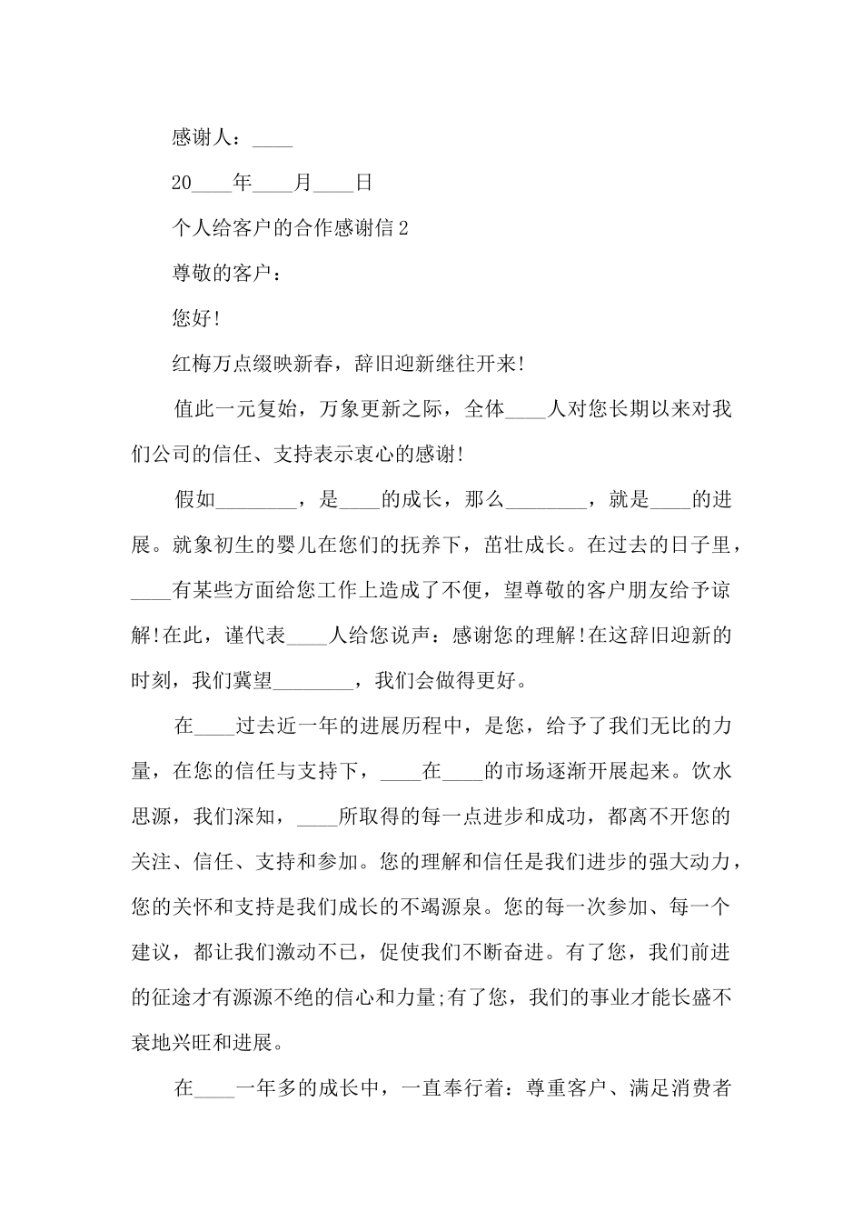 关于个人给客户的合作感谢信5篇_第3页