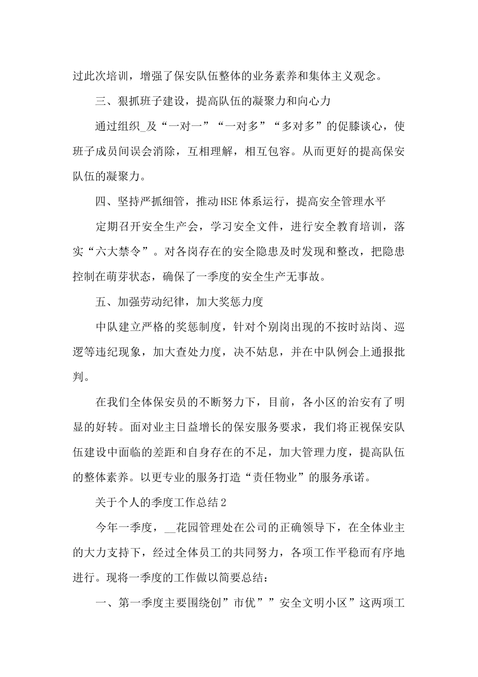 关于个人的季度工作总结_第2页