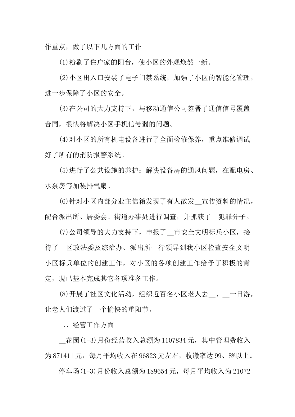 关于个人的季度工作总结_第3页