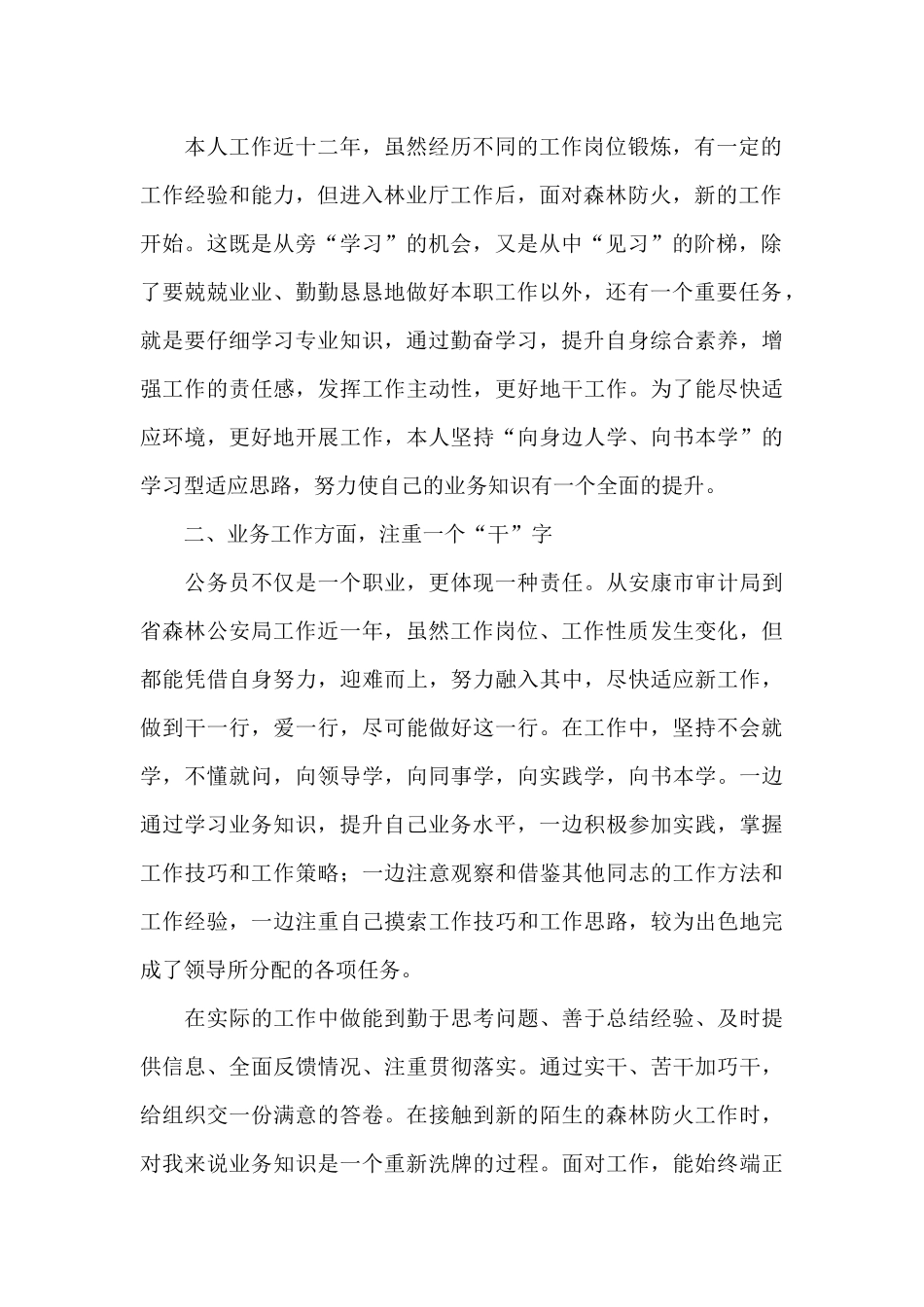 关于个人职级晋升工作总结的_第2页
