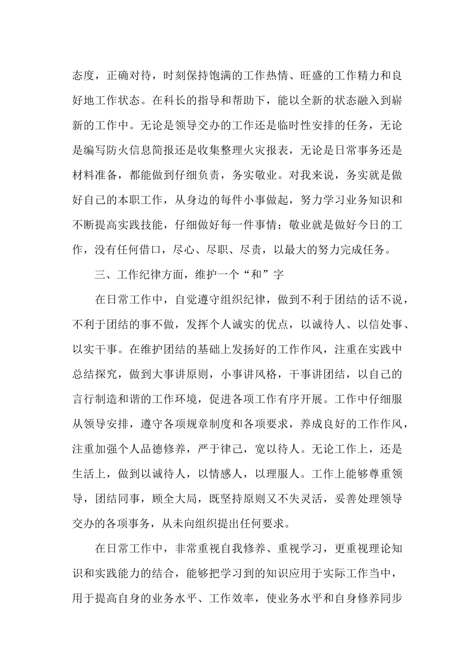 关于个人职级晋升工作总结的_第3页