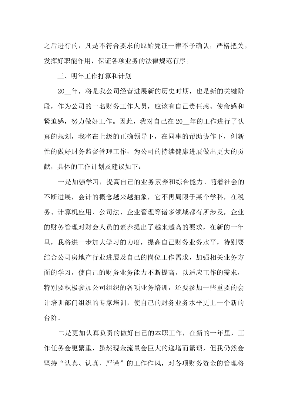 关于个人年度工作内容的总结5篇_第2页