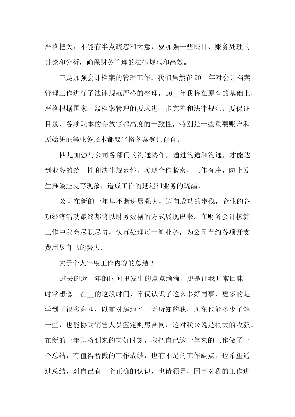 关于个人年度工作内容的总结5篇_第3页