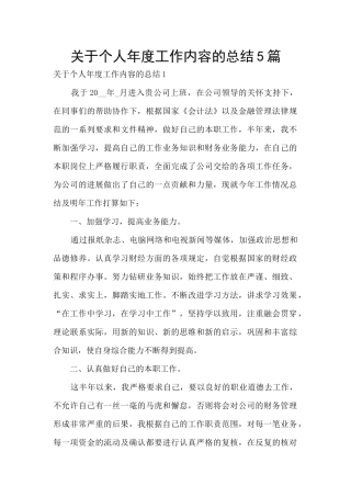 关于个人年度工作内容的总结5篇