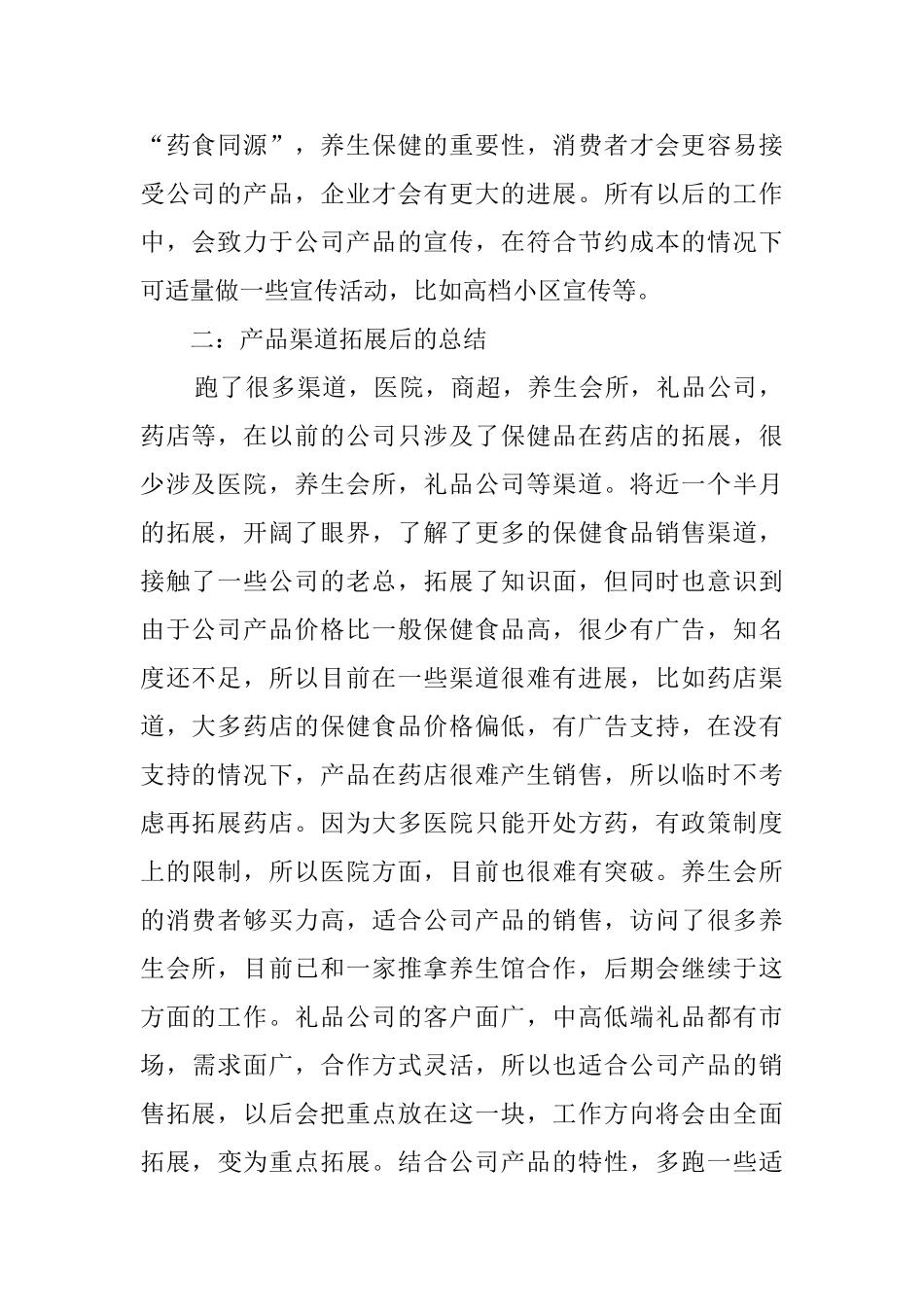 关于个人述职报告汇编9篇_第2页