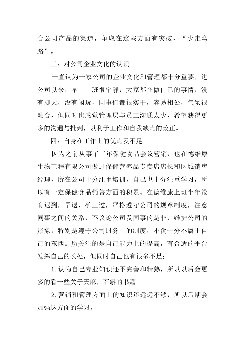 关于个人述职报告汇编9篇_第3页