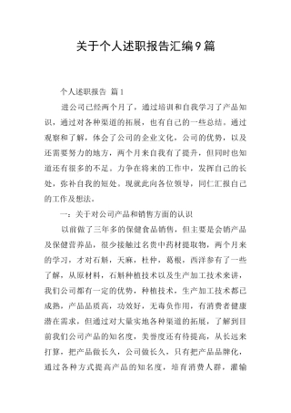 关于个人述职报告汇编9篇