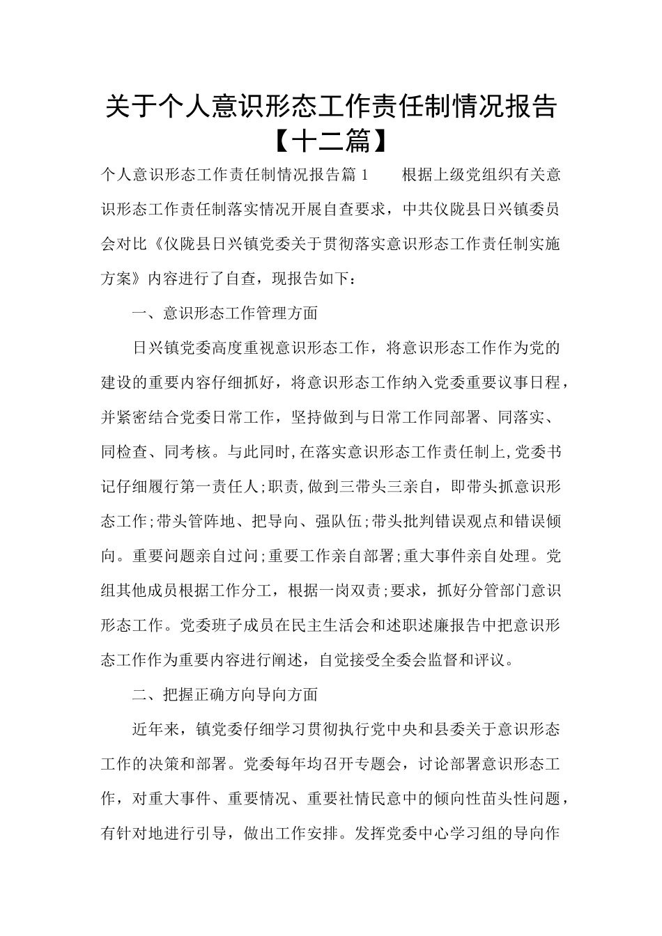 关于个人意识形态工作责任制情况报告_第1页