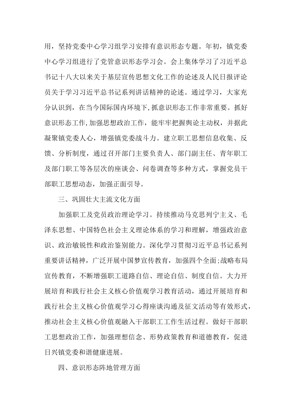 关于个人意识形态工作责任制情况报告_第2页