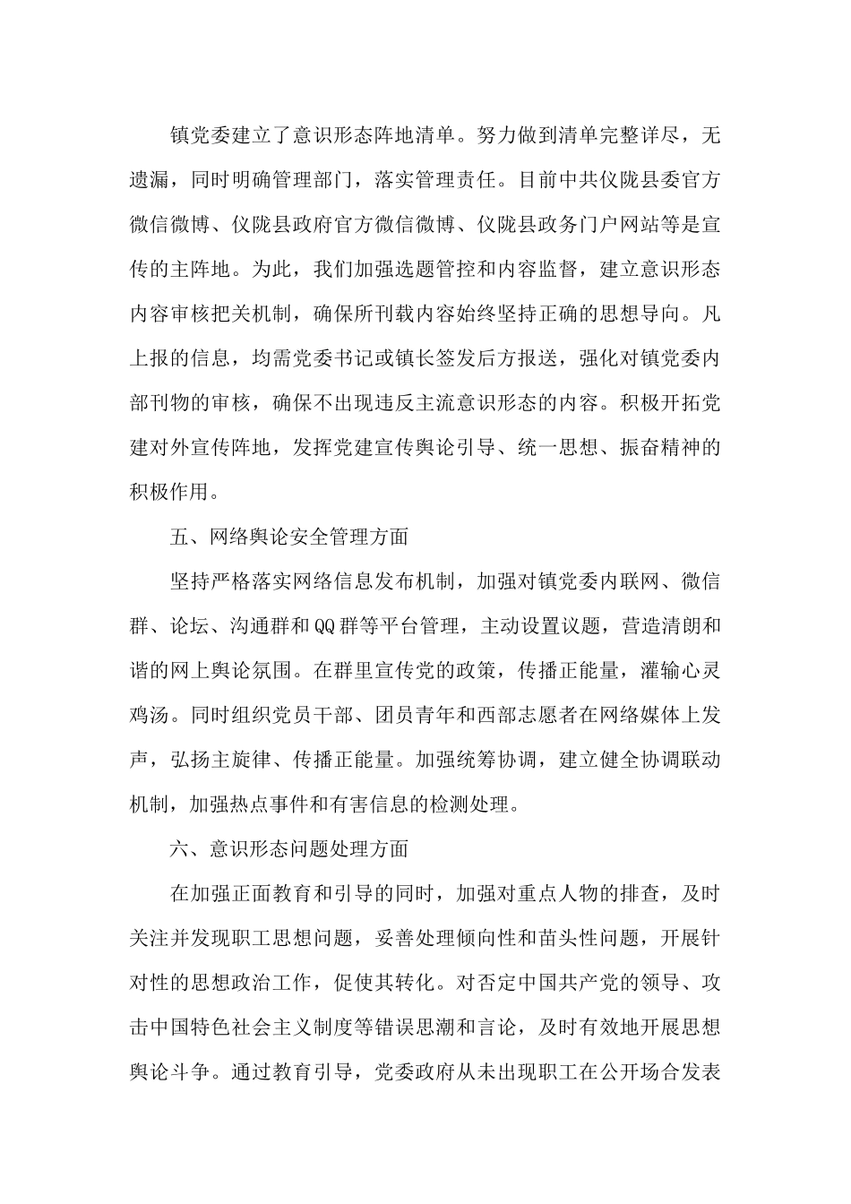 关于个人意识形态工作责任制情况报告_第3页