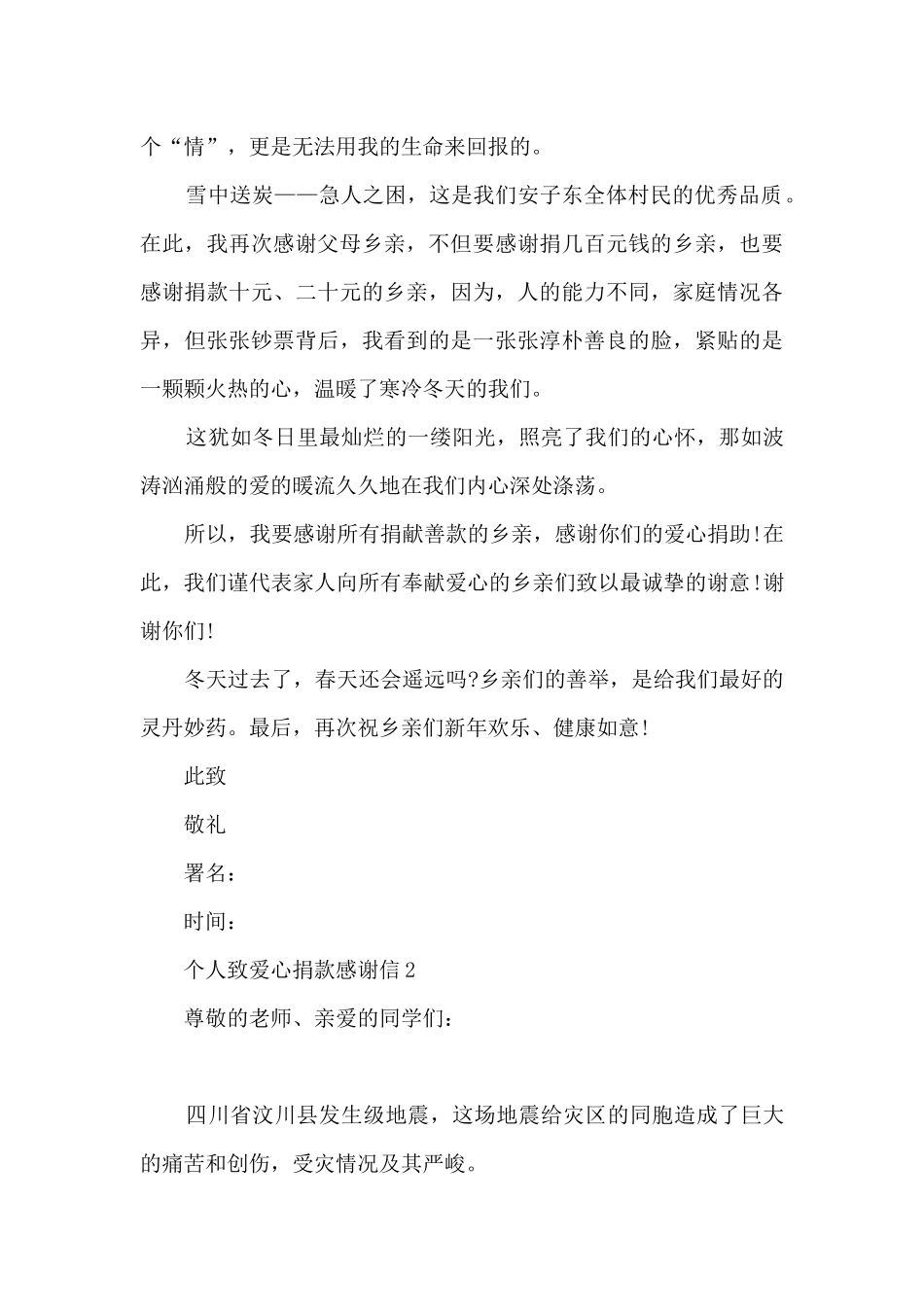 关于个人致爱心捐款感谢信5篇_第2页