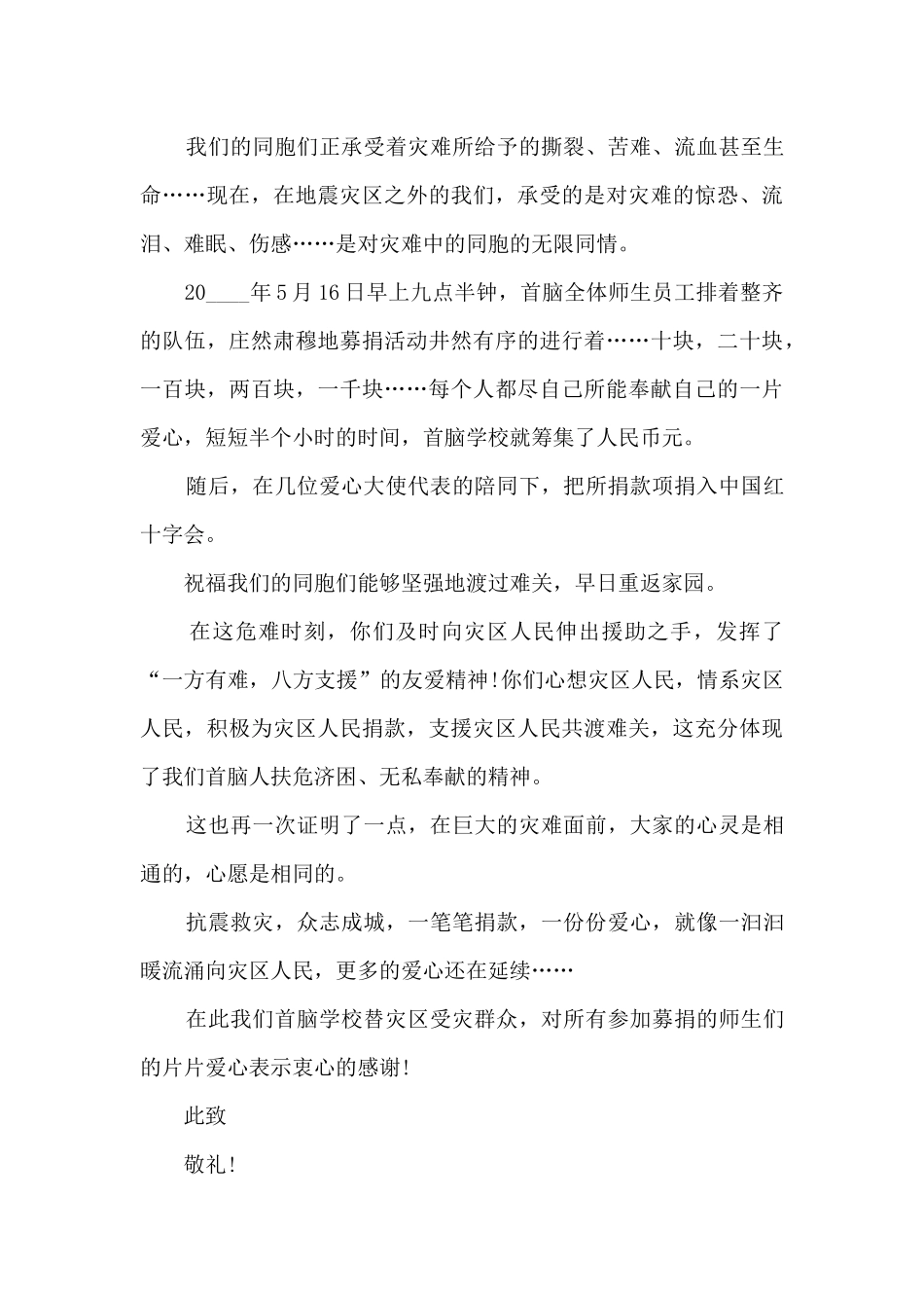 关于个人致爱心捐款感谢信5篇_第3页