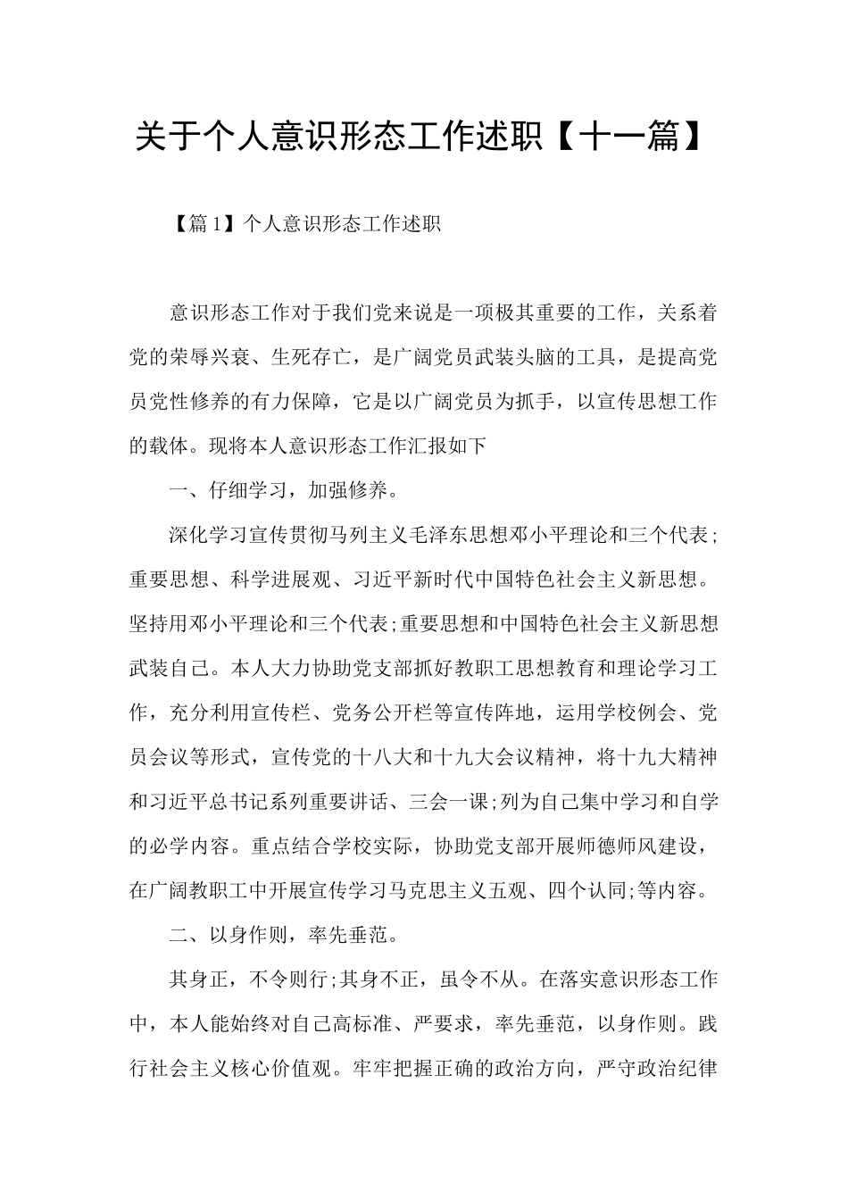 关于个人意识形态工作述职_第1页