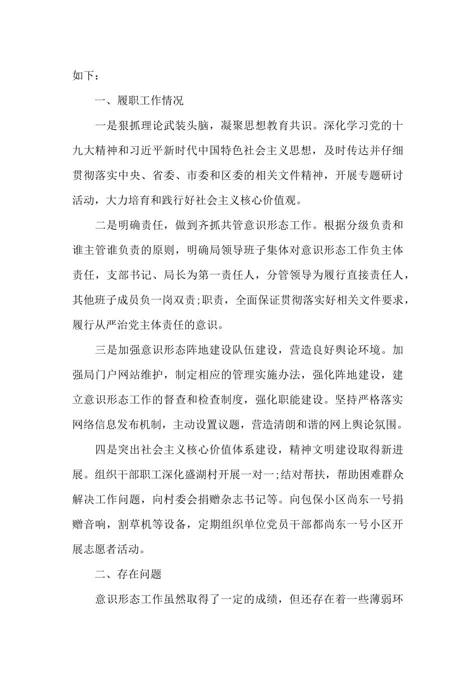 关于个人意识形态工作述职_第3页