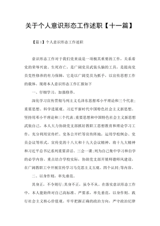 关于个人意识形态工作述职