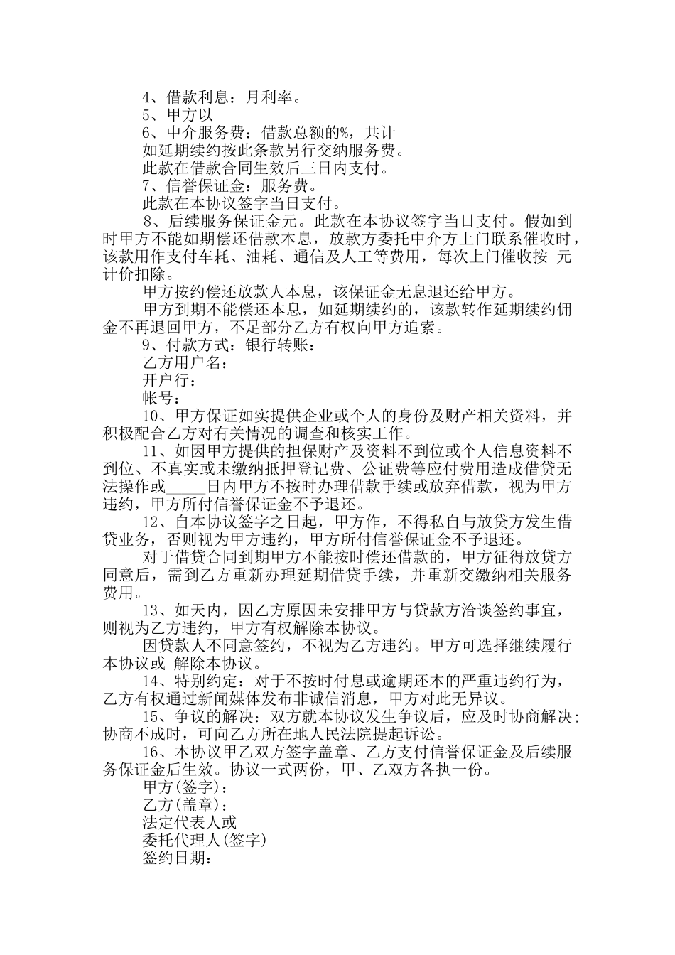 关于中介的协议书范本_第2页
