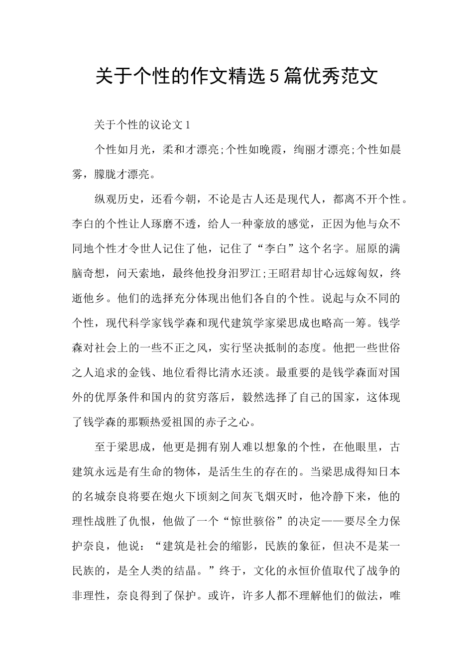 关于个性的作文精选5篇优秀范文_第1页