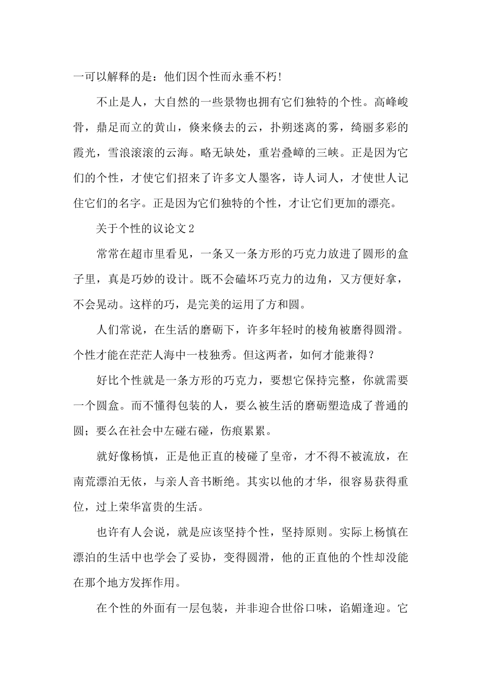 关于个性的作文精选5篇优秀范文_第2页