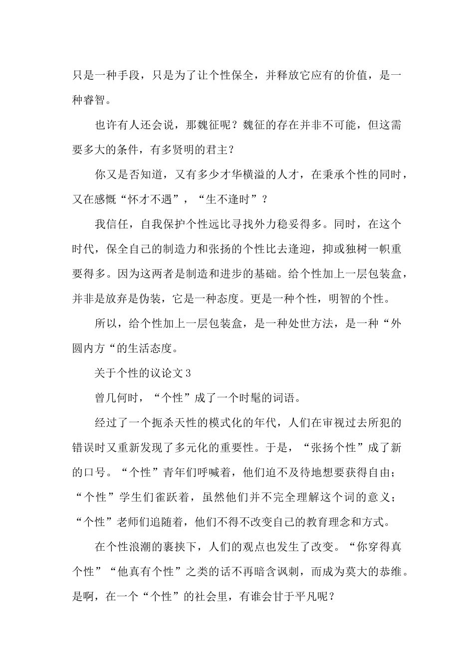 关于个性的作文精选5篇优秀范文_第3页