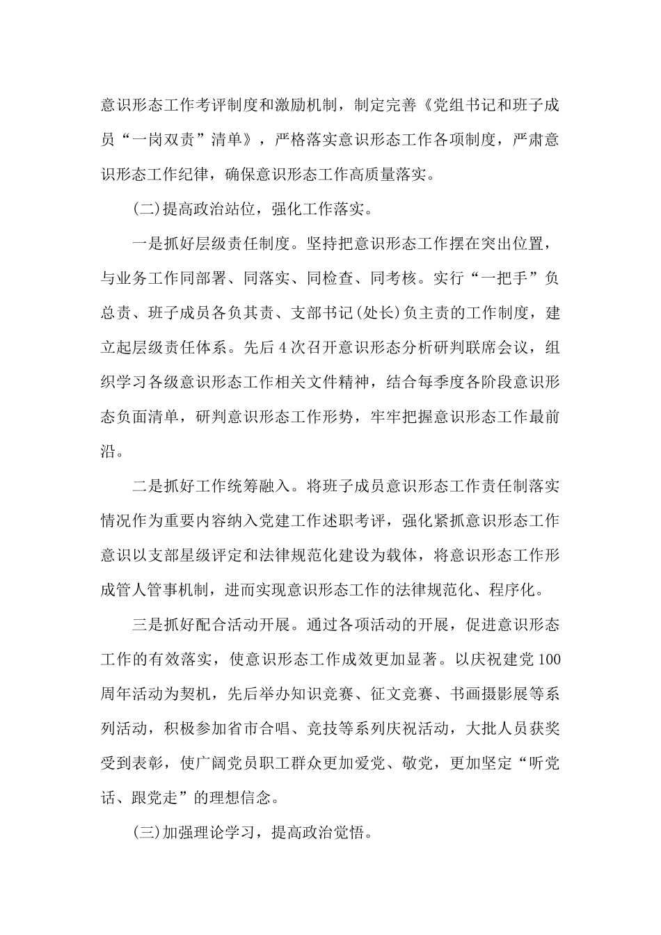 关于中共XX市发展和改革委员会党组意识形态工作报告_第2页