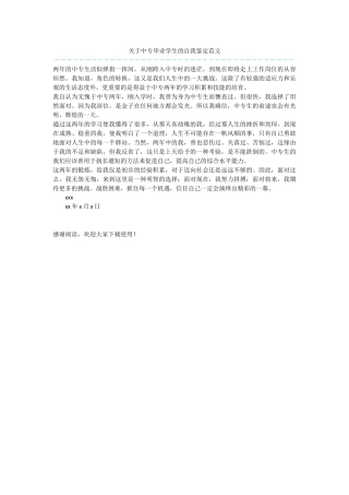 关于中专毕业学生的自我鉴定范文